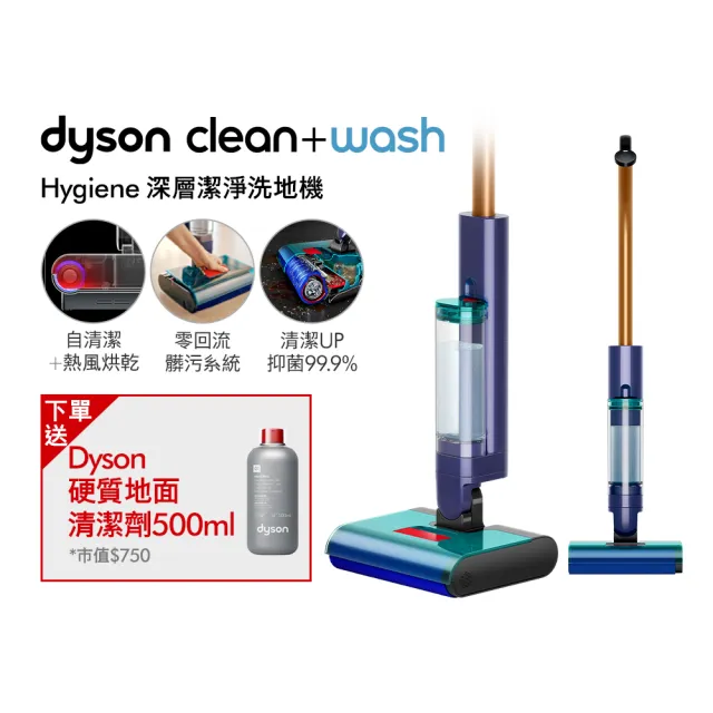 【dyson 戴森】Clean+Wash Hygiene 深層潔淨洗地機 DW50  ( 全新升級 獨家優惠 )