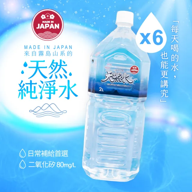 【AMANO】日本進口霧島山系天然水 2000ml(6入/箱) 官方直營