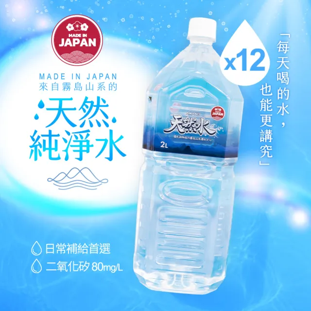 【AMANO】日本進口霧島山系天然水 2000mlx2箱(共12入) 官方直營