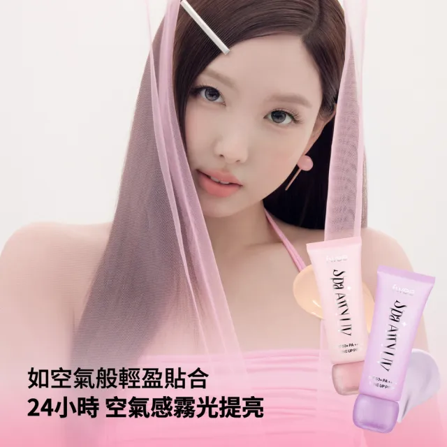 【fwee】(全新2色) SPA空氣感UV提亮妝前乳