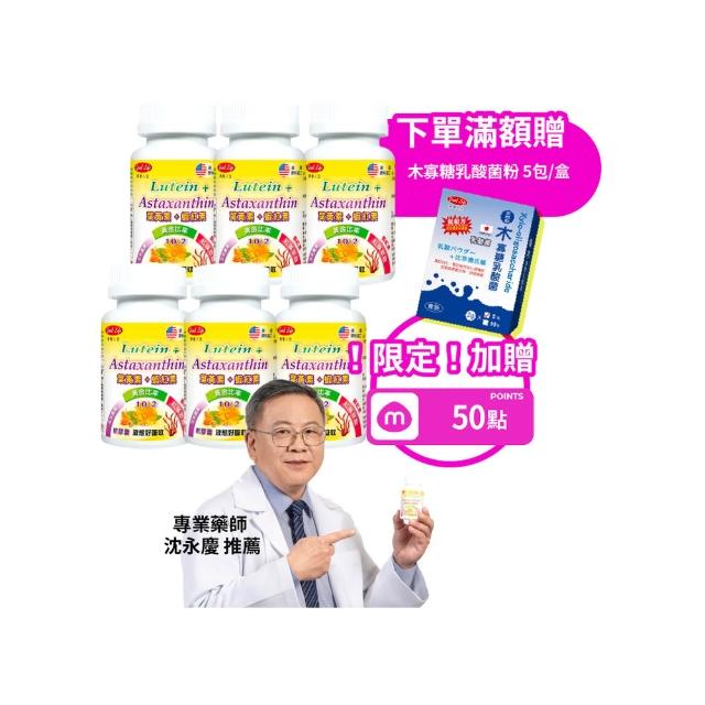 【得意人生】高單位葉黃素30mg+玉米黃素6mg軟膠囊六入組(共360粒 蝦紅素 DHA  維他命C 黃金比例)