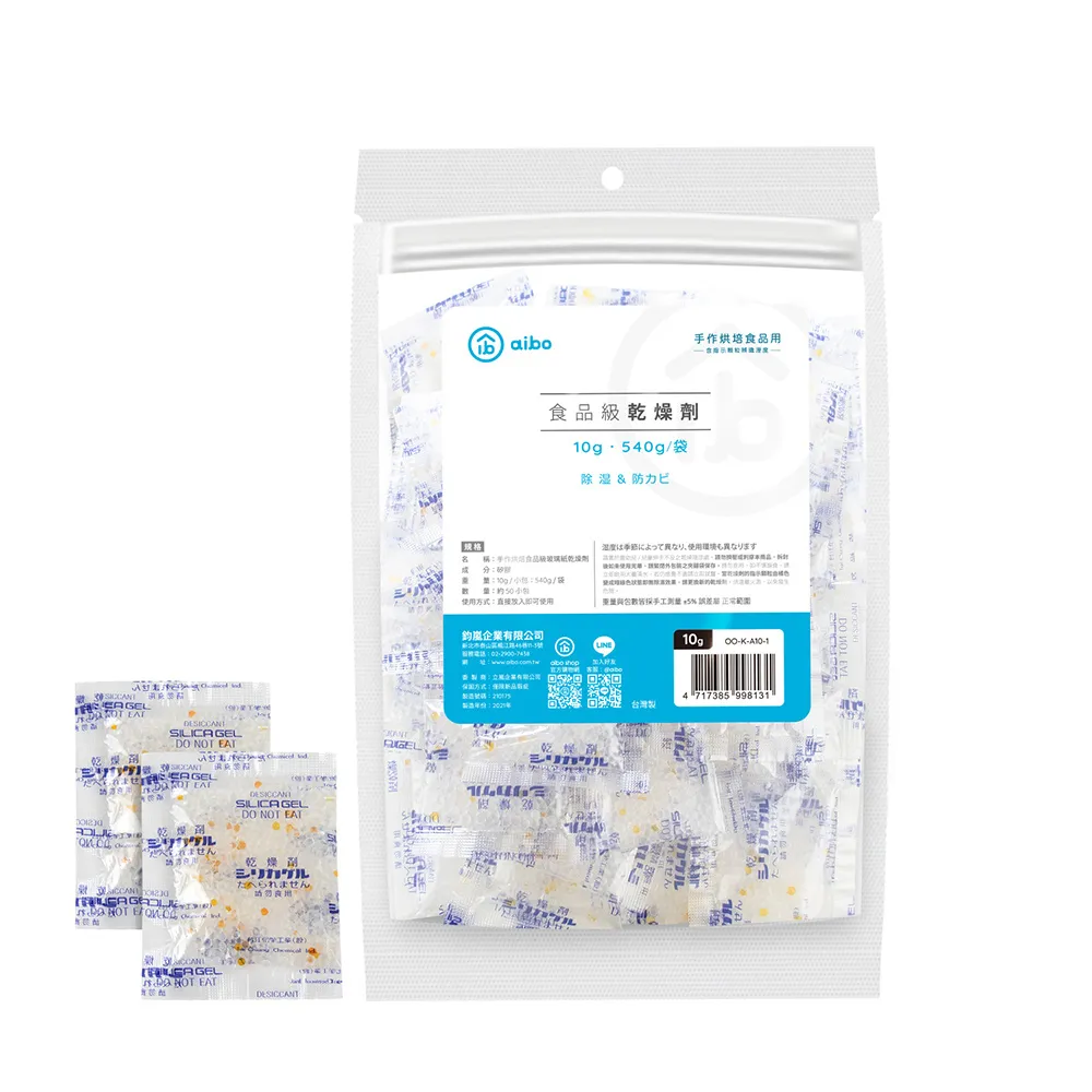 【aibo】台灣製 10公克 手作烘焙食品級玻璃紙乾燥劑-5袋(540g/袋)
