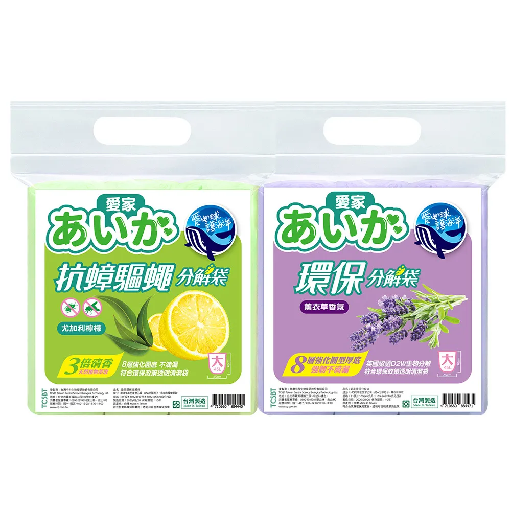 愛家環保分解袋 清潔袋 垃圾袋(抗蟑/薰衣草)