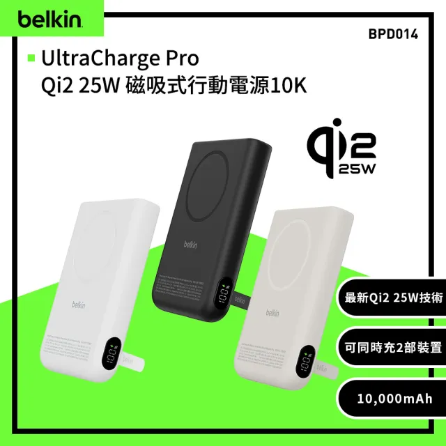 【BELKIN】UltraCharge Pro Qi2 25W 磁吸無線行動電源_10000mAH_38.7Wh_配磁吸環及支架(BPD014)