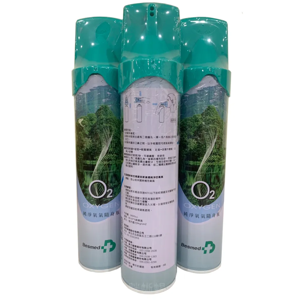 【Besmed 貝斯美德】O2純氧隨身瓶 氧氣罐 氧氣瓶 登山運動(單瓶-9000c.c. 4入組)