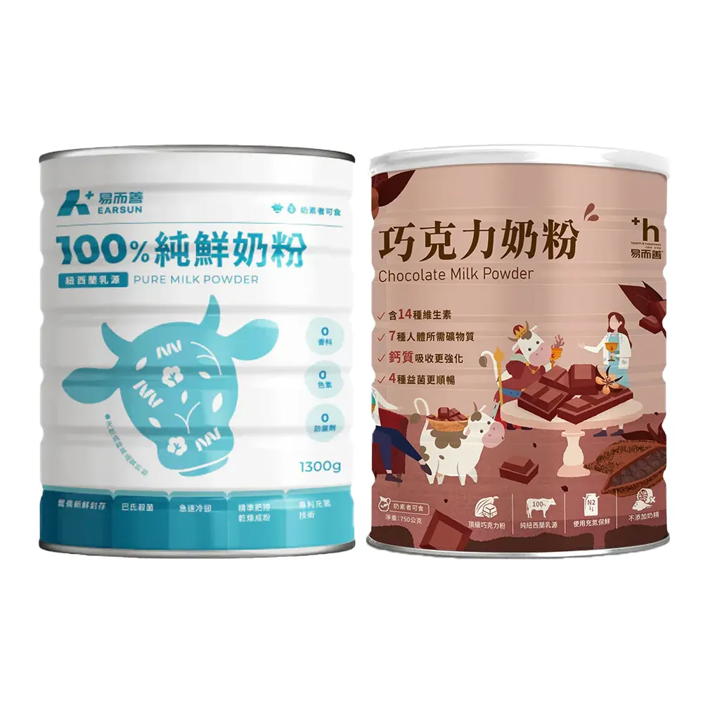 【易而善】100%純鮮奶粉1300g/罐+調味奶粉-巧克力750g×1罐(可可沖泡飲/維生素/四益菌/點心/冷熱飲皆可)