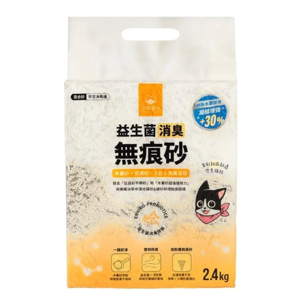 【汪喵星球】益生菌消臭無痕砂（條砂豆腐砂+木薯砂）2.4kg*3包組 （GC835）(貓砂)
