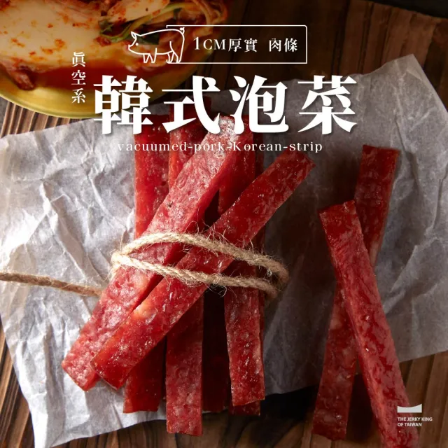 【軒記台灣肉乾王】豬肉乾/牛肉乾 任選3入大滿足(清爽柚子/微辣韓式/泰式檸檬/經典蜜汁)