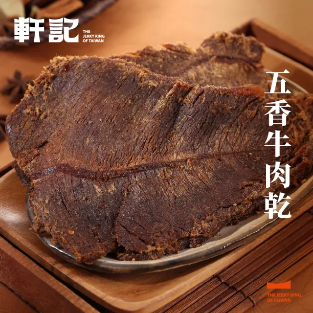 【軒記台灣肉乾王】豬肉乾/牛肉乾 任選3入大滿足(清爽柚子/微辣韓式/泰式檸檬/經典蜜汁)