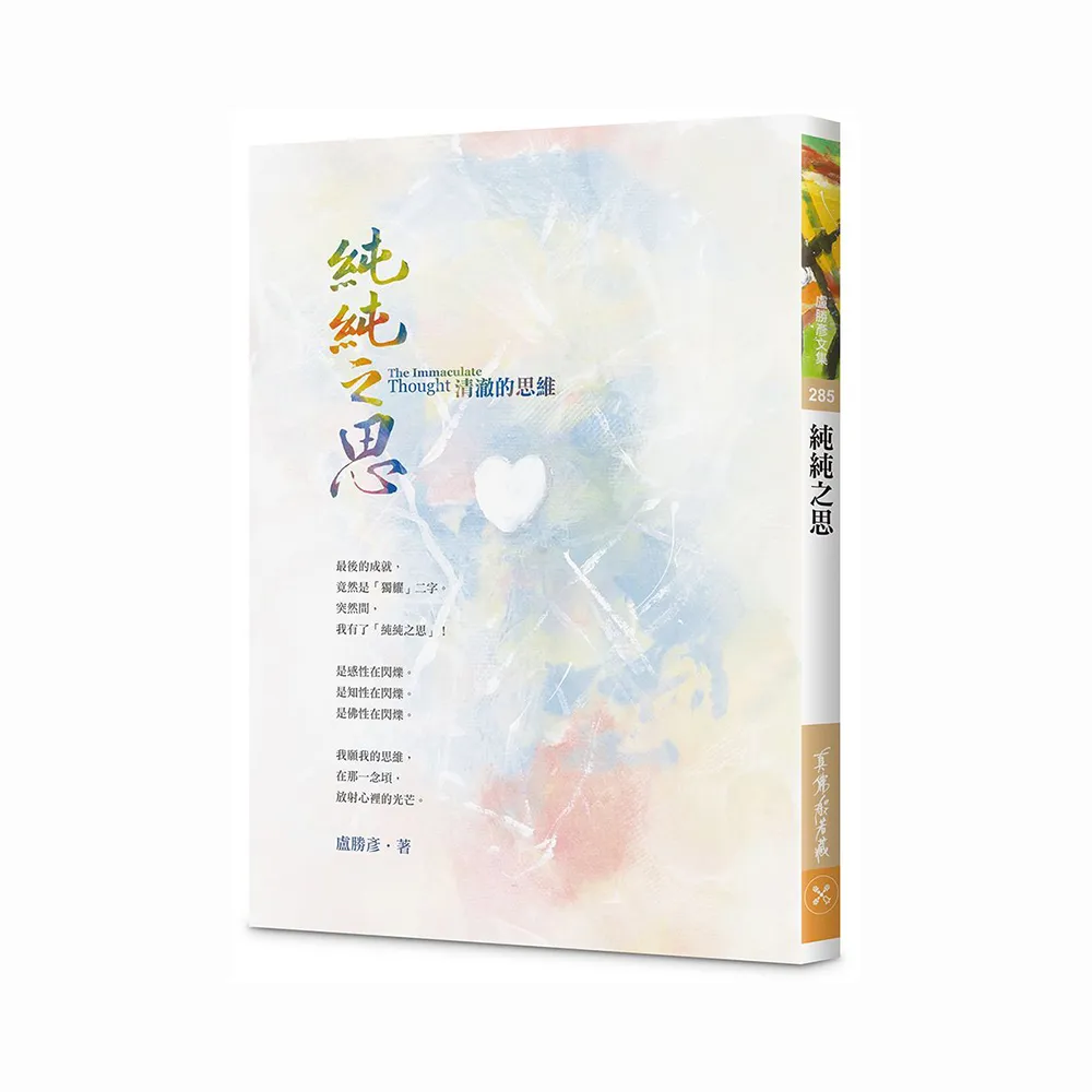 純純之思—清澈的思維