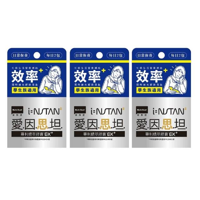 【Nutrifuel 愛斯康】愛因思坦精萃膠囊4顆*3盒 體驗組(2顆*2包/盒*3)