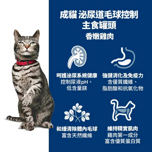 【Hills 希爾思】官方直營 成貓主食罐 泌尿道毛球/完美體重/敏感胃腸/完美消化 82公克×24入(貓罐頭)