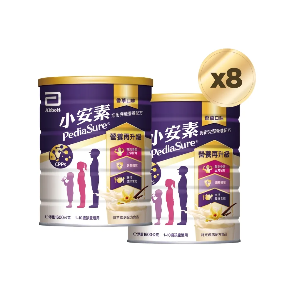 【亞培】小安素均衡完整營養配方-香草口味(1600g x8入)