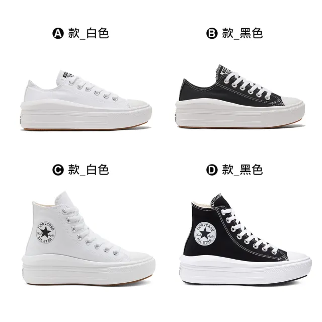 【CONVERSE】CTAS MOVE 女鞋 低筒 高筒 厚底 帆布鞋 休閒鞋(570257C 570256C 568498C 568497C)