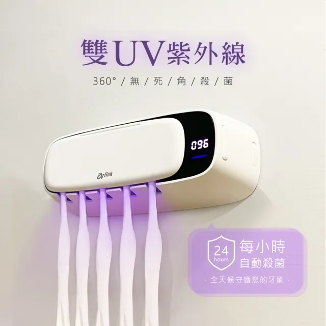 【Arlink】官方旗艦店 牙醫推薦 雙UV紫外線殺菌牙刷架TS65(免打孔壁掛/牙刷殺菌99.9%/牙刷置物架)
