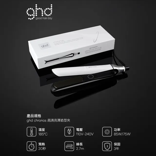 【ghd】Chronos 新光速豐盛禮盒