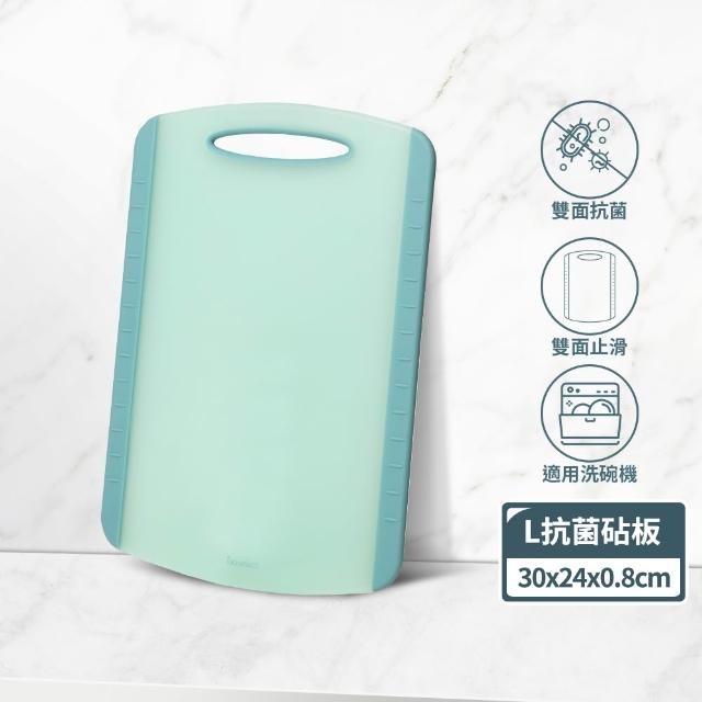 【mo select】雙面止滑抗菌砧板-L(mo選/不易吸水生菌/沾板/切菜板/砧盤)
