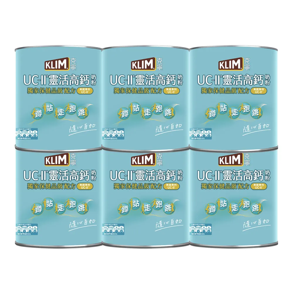 【KLIM 克寧】UCII靈活高鈣奶粉750gX6罐(箱購/免運/水沖即享/維生素/蛋白質/葉酸)