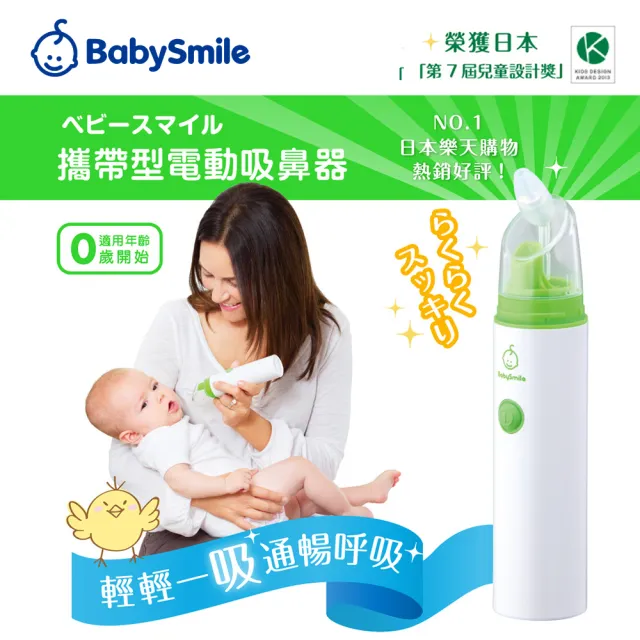 【BabySmile】BabySmile日本官方直營 S-303 手持型電動吸鼻器 ★輕巧便攜★ 可搭配S-401 矽膠長吸嘴