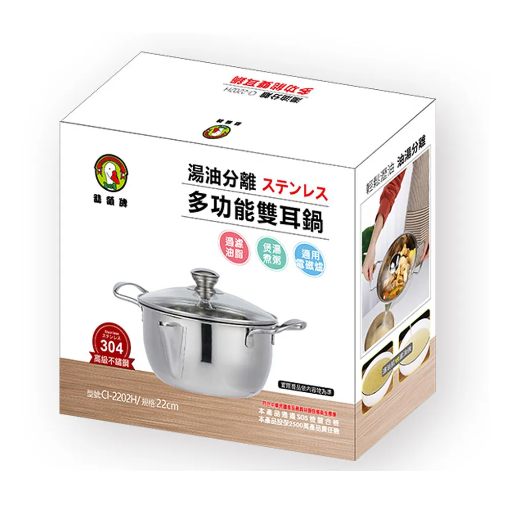 【鵝頭牌】304油湯分離多功能過濾雙耳鍋2.7L(CI-2202H)