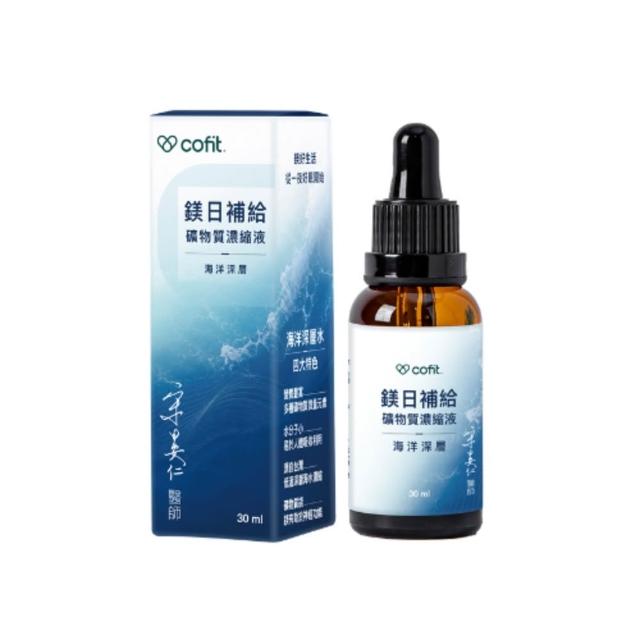 【Cofit】鎂日補給 液態鎂礦物質濃縮液 花蓮海洋深層水 鎂鉀微量元素 幫助入睡 30ml 1瓶
