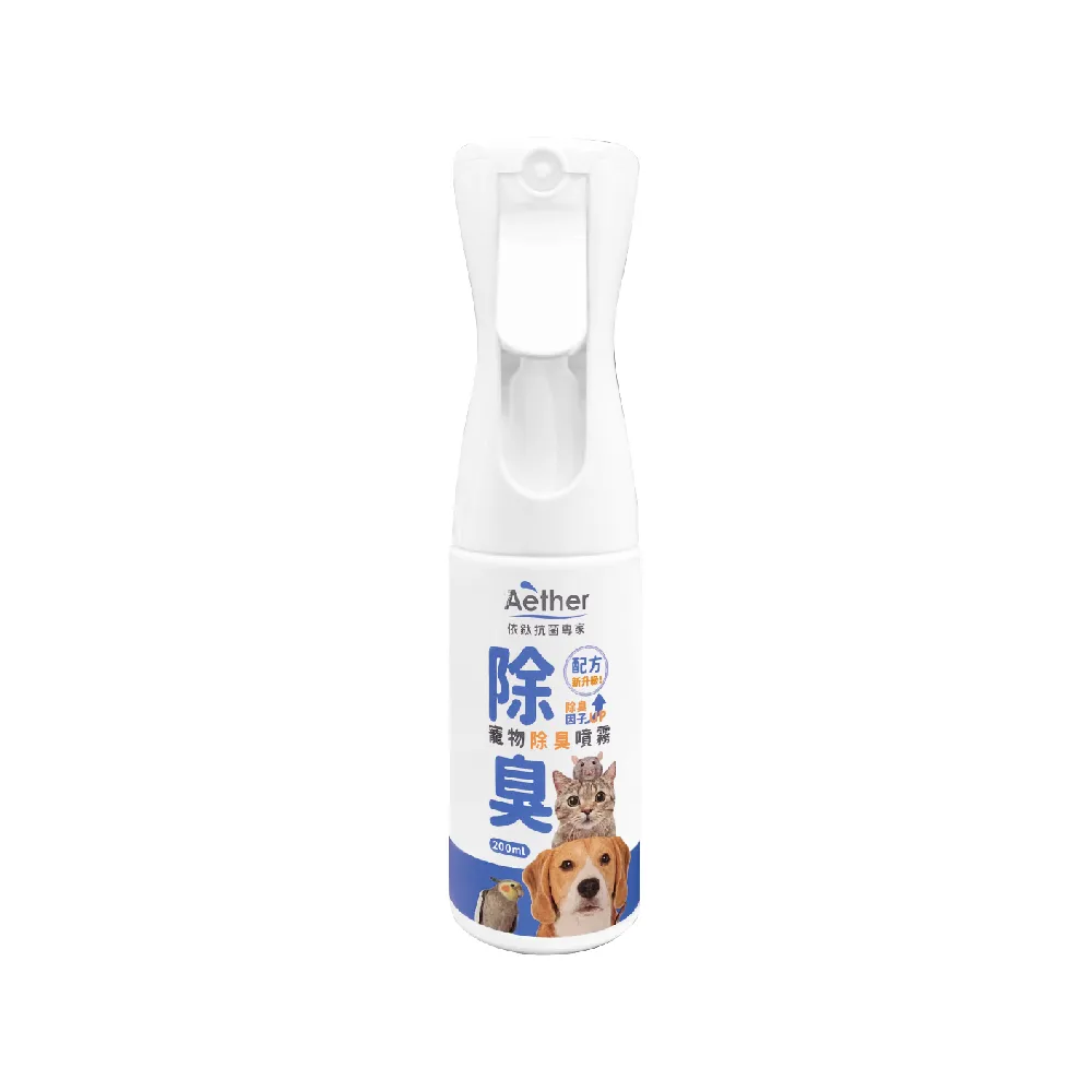 【Aether 依鈦抗菌專家】寵物除臭噴霧 200ml(連續噴瓶 有效除臭抗菌 適用各種環境 分解臭味因子)