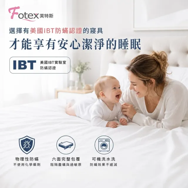 【Fotex 芙特斯】新一代超舒眠防蟎枕頭套(48x75cm/枕套/物理性防蟎寢具)