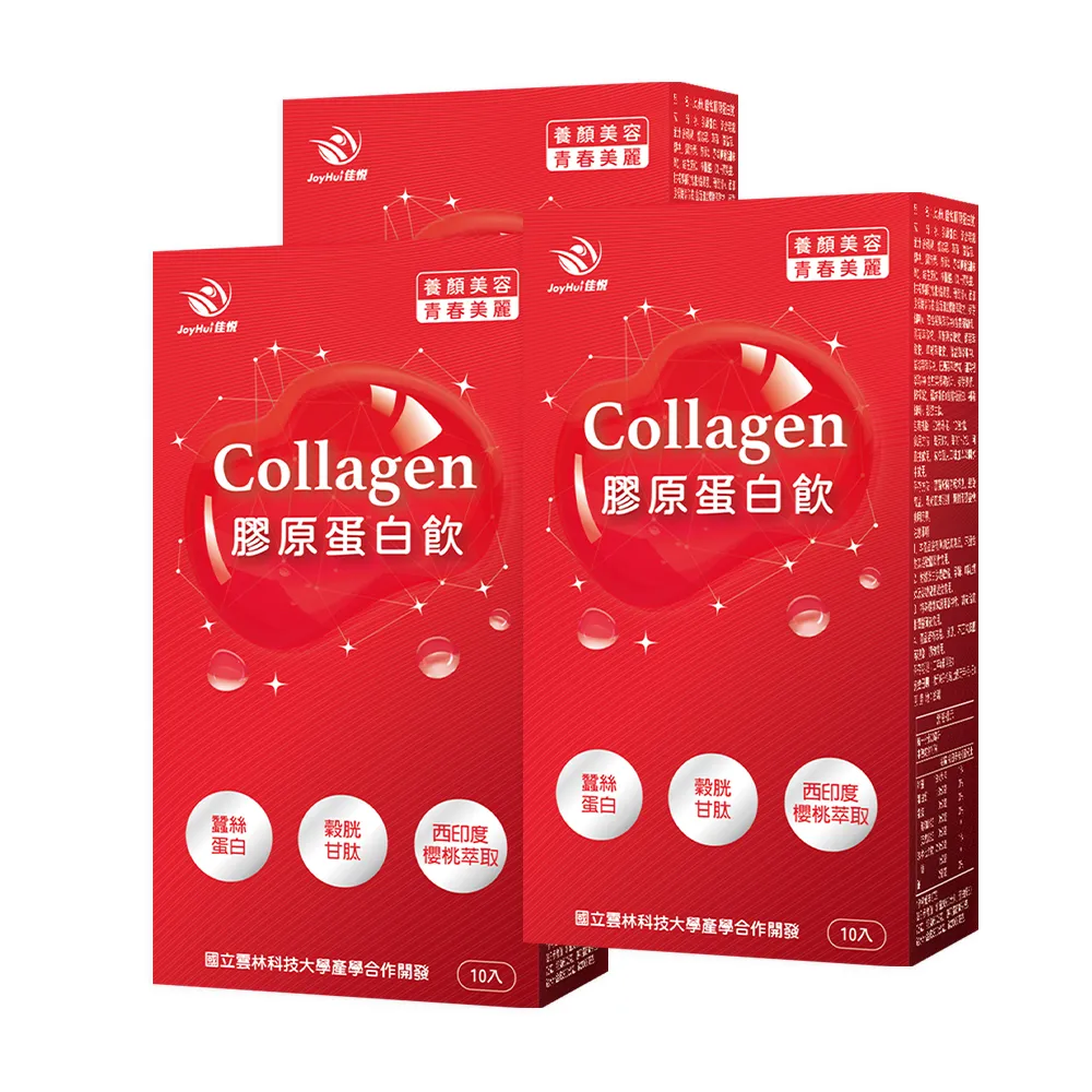 即期品【JoyHui 佳悅】膠原蛋白飲3盒(共30包、韓國膠原+日本穀胱甘+蠶絲蛋白)
