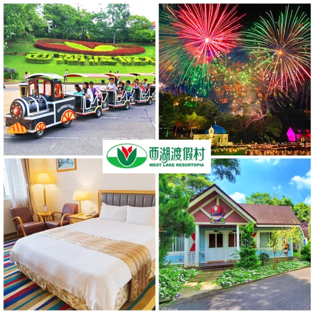 【西湖渡假村】8/26偷殺!中秋節特惠★雙人一泊二食(贈4000元住宿抵用券)