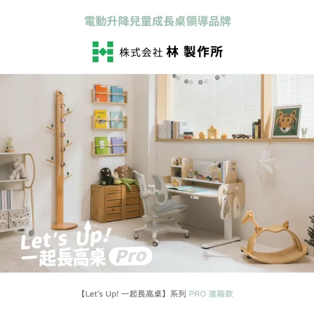 【林製作所】寬120高53-113cm松木兒童電動成長桌+桌上架(書桌 兒童書桌 電動升降桌 一起長高桌進階款)