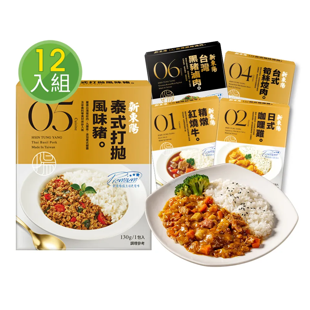 【新東陽】中元普渡調理包x12入(台式筍絲焢肉/日式咖哩雞/精燉紅燒牛/泰式打拋豬/黑豬滷肉料理包)