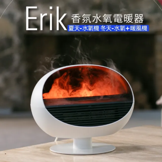 【Stadler Form】Erik 香氛水氧電暖器 暖風機 電暖風 香氛水氧機 四色光影/智能溫控/2026紅點設計/入厝禮
