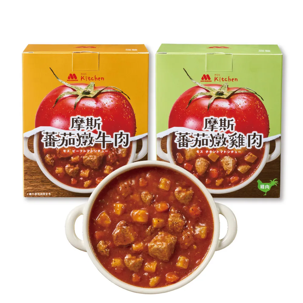 【MOS摩斯漢堡】蕃茄燉肉x24入(牛肉/雞肉;口味任選)