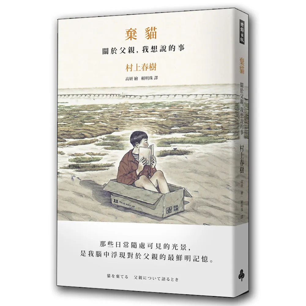 棄貓 關於父親，我想說的事