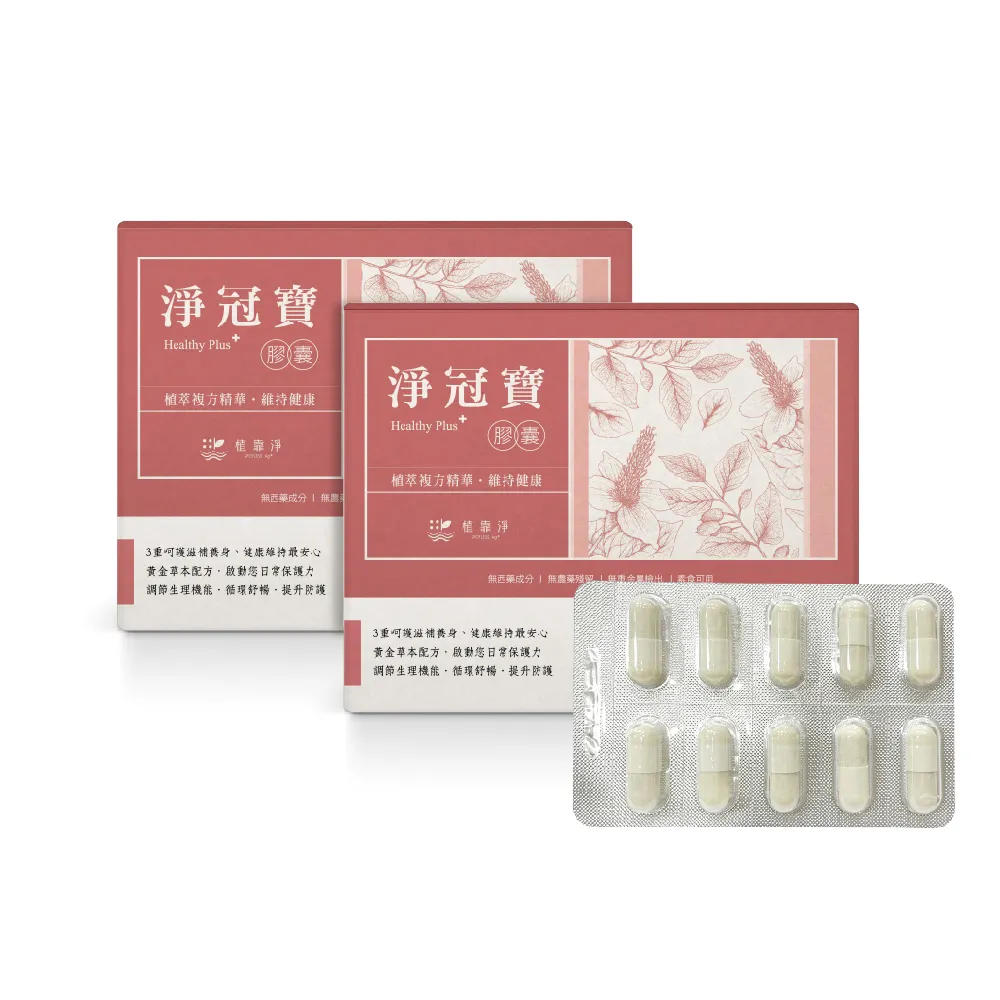 【SPOTLESS 植靠淨】淨冠寶膠囊2入組(共40粒/魚腥草配方/紫蘇葉/薄荷葉)