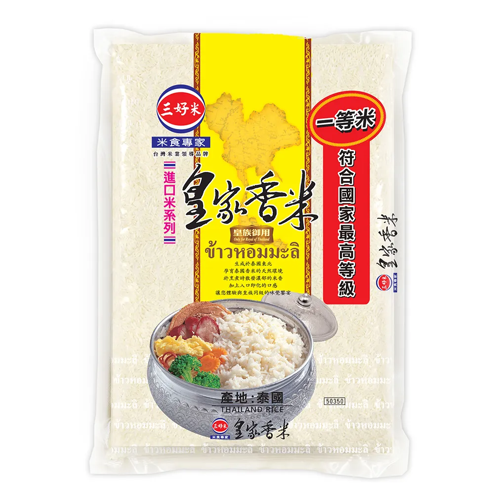 【三好米】皇家香米2.2Kg(泰國香米)(中元 普渡 拜拜)