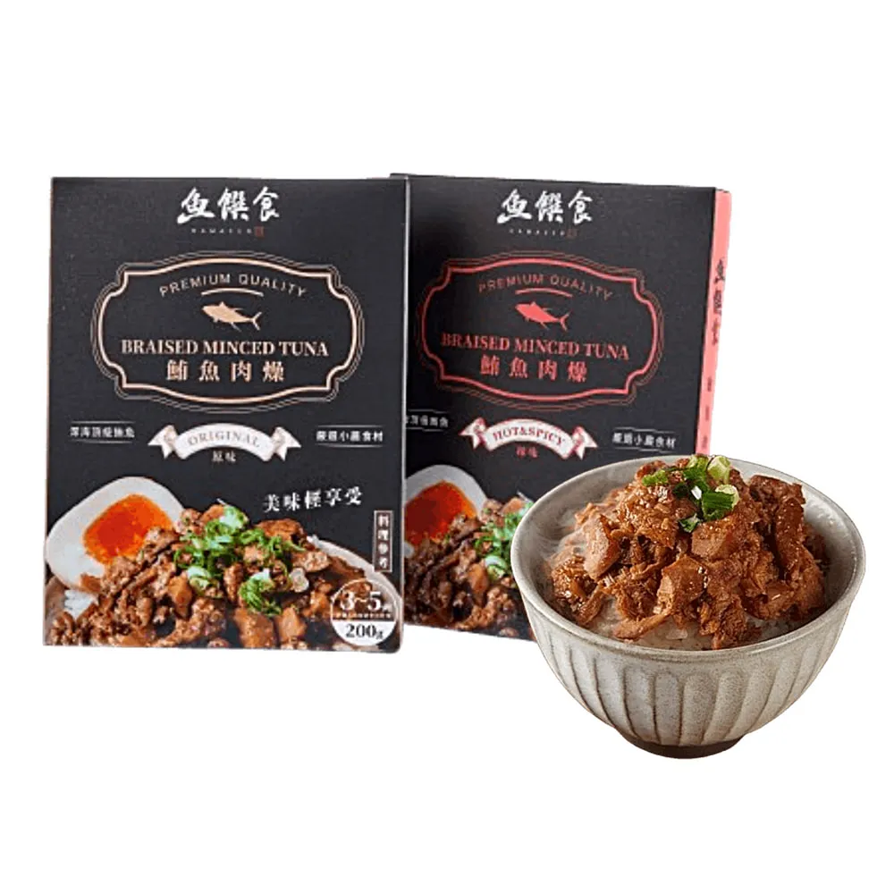 【魚饌食】銀髮友善認證 鮪魚肉燥 200g/盒(原味/辣味 100%純鮪魚 低熱量 低脂 懶人料理 加熱即食 高蛋白)