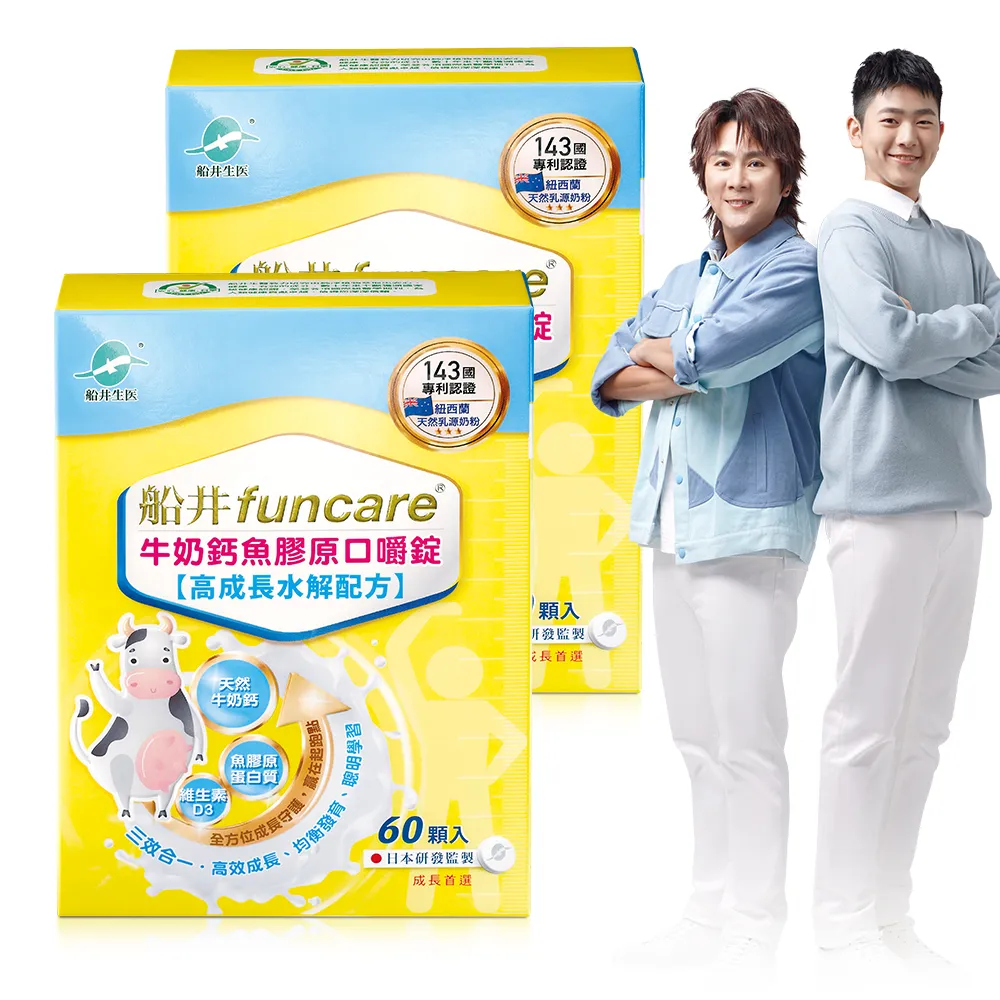 【funcare 船井生醫】牛奶鈣魚膠原口嚼錠2盒_共120顆(高成長高效配方)