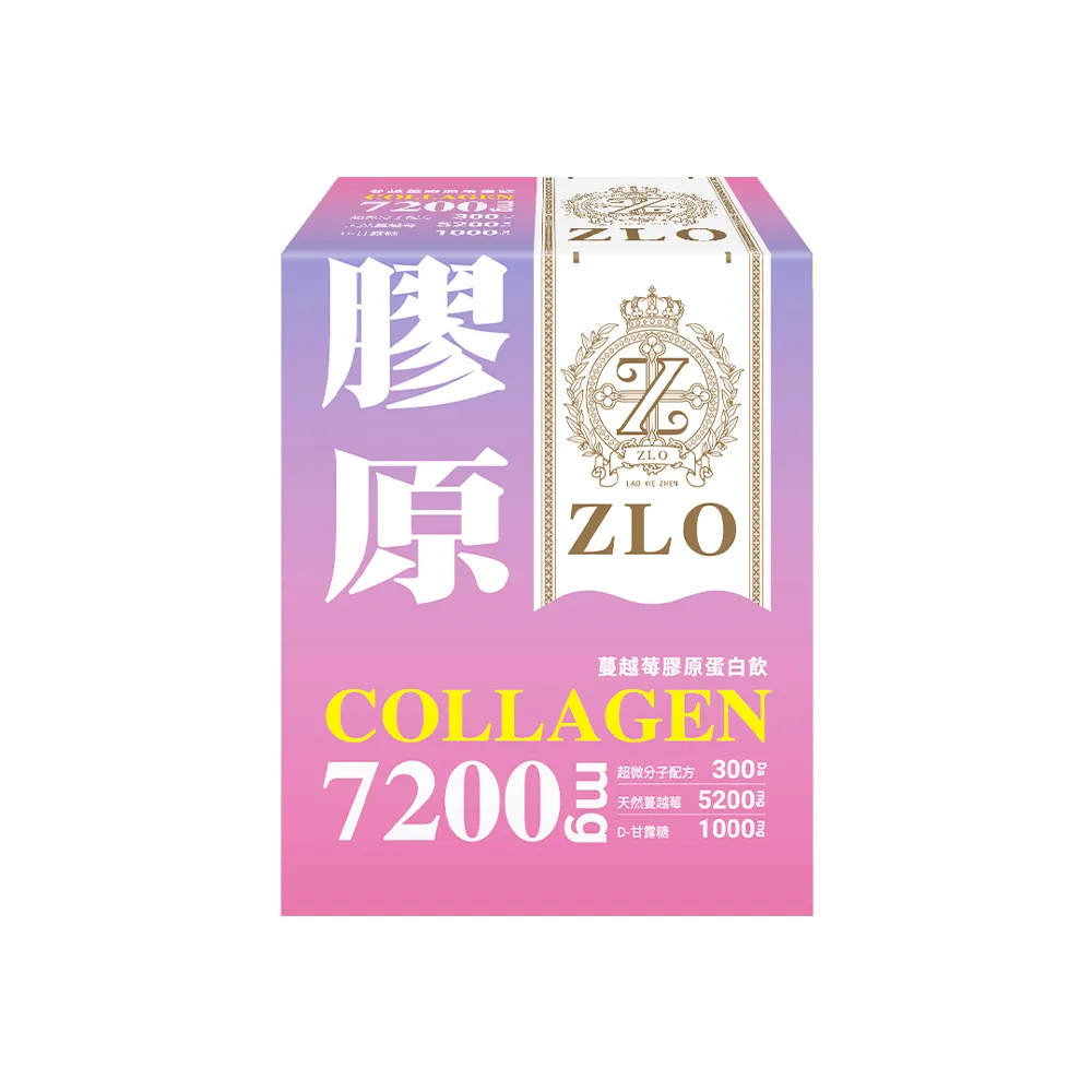 【老協珍】ZLO蔓越莓膠原蛋白飲8入(65ml/入 送禮)