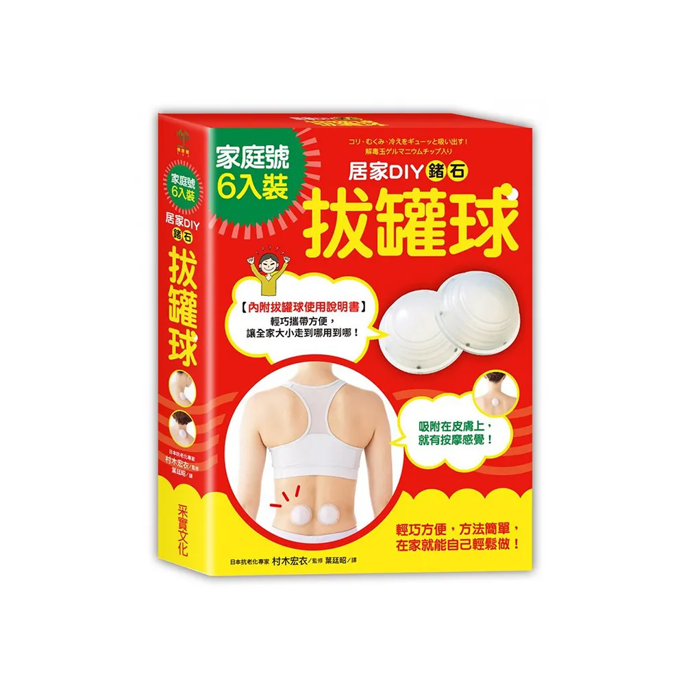 居家DIY鍺石拔罐球（家庭號6入裝）