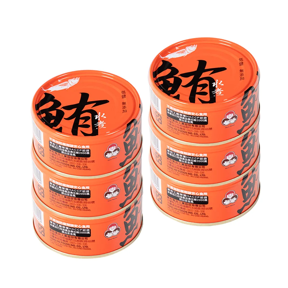 【How mama 東和食品】無添加水煮鮪魚*共6罐(好媽媽的味道/中元普渡拜拜)