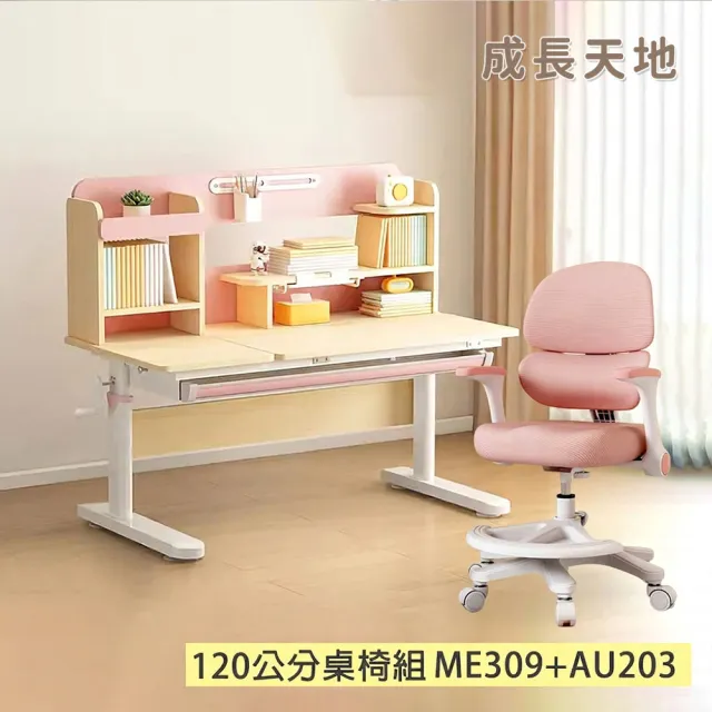 【成長天地】新實木100cm/120cm兒童書桌椅任選組 ME301+AU617/ME309+AU203(書桌椅 成長桌椅 兒童桌椅)