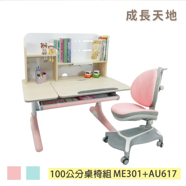 【成長天地】新實木100cm/120cm兒童書桌椅任選組 ME301+AU617/ME309+AU203(書桌椅 成長桌椅 兒童桌椅)