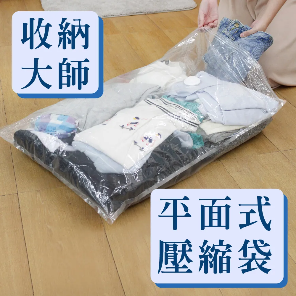 【UdiLife】收納大師/ XL平面式壓縮袋100x120cm-1枚入(旅行收納 換季收納 防塵防潮防蟲 收納用品)