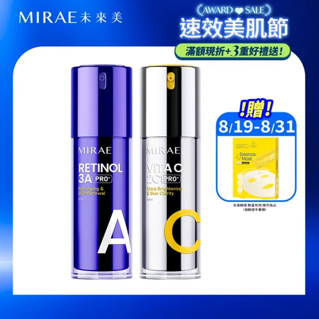 【MIRAE 未來美】PRO+早C晚A★(3A A醇煥膚緊緻精華+2C 維他命C美白淡斑精華)
