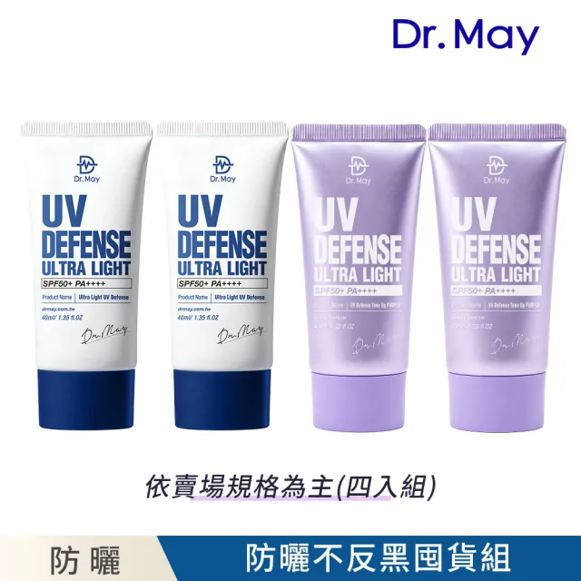 【Dr. May 美博士】專業隔離清爽/高效/潤色/紫色防曬乳 SPF50+PA++++四入組(依規格說明)