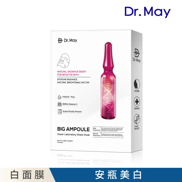 【Dr. May 美博士】專業級大安瓶美白面膜4片/盒(金牌面膜)