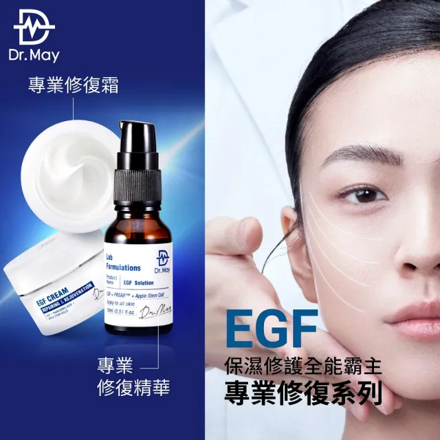 【Dr. May 美博士】EGF專業修復霜30ml(美容課程後可用)
