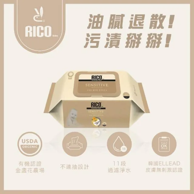 【RICO baby】金盞花有機天然厚款濕紙巾Sensitive-80抽*12入