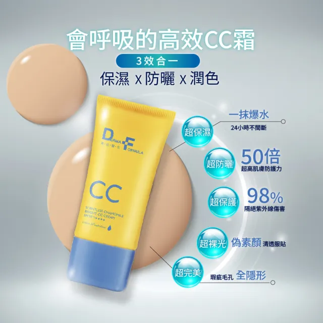 【DF 美肌醫生】白夏菊超透亮防曬CC霜40ml 二入組